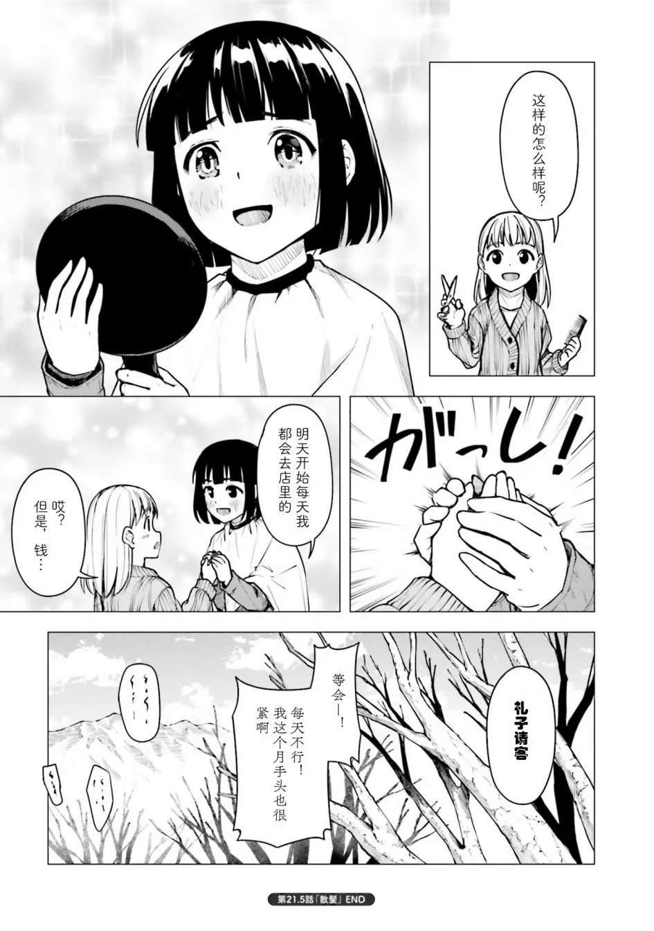 第21.5话 第6页