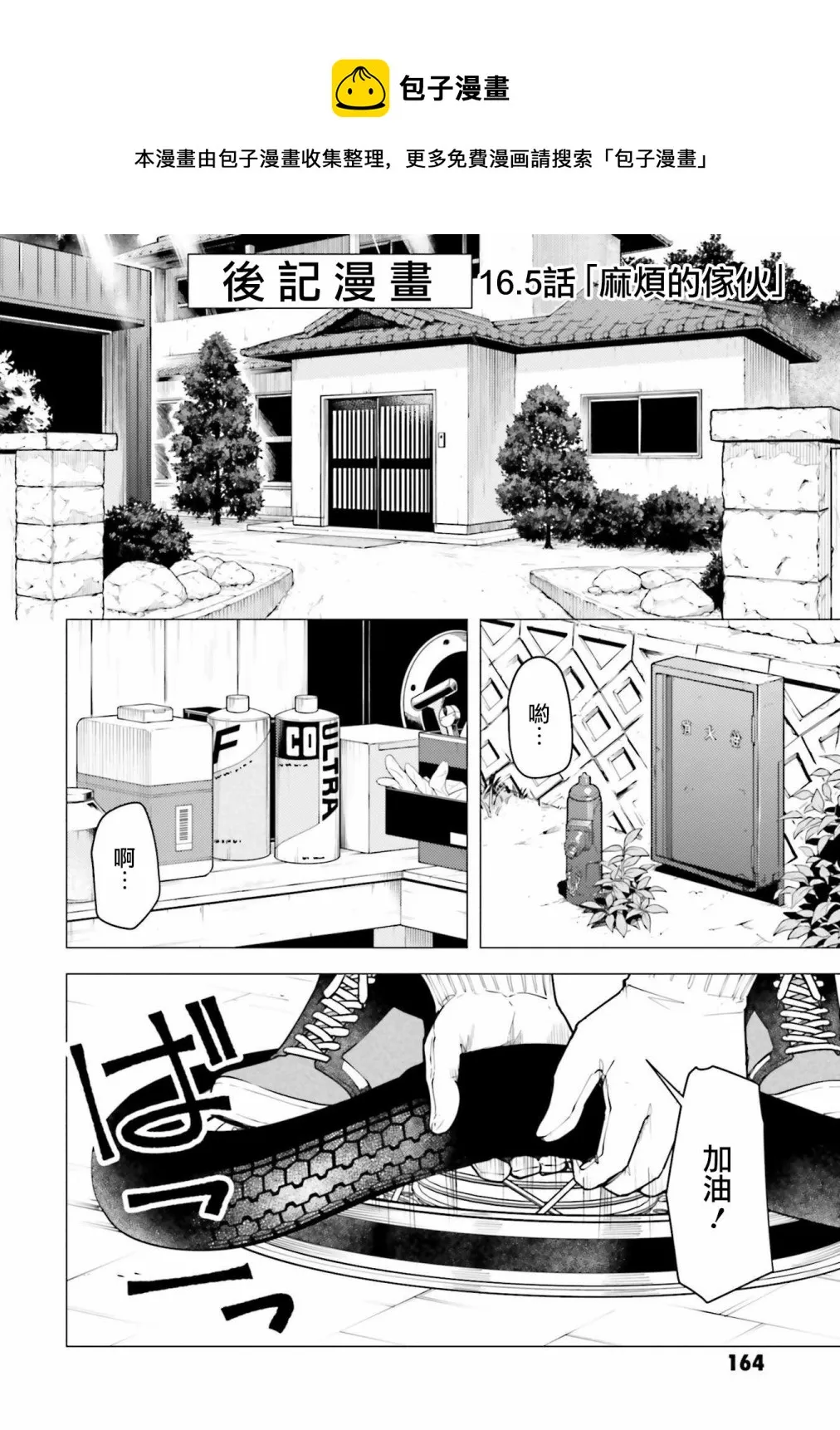第16.5话 第1页
