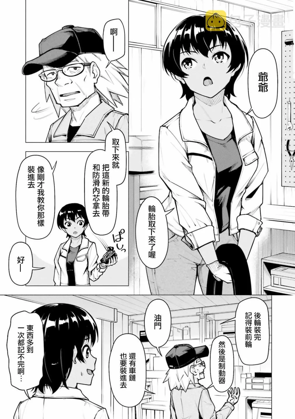 第16.5话 第2页