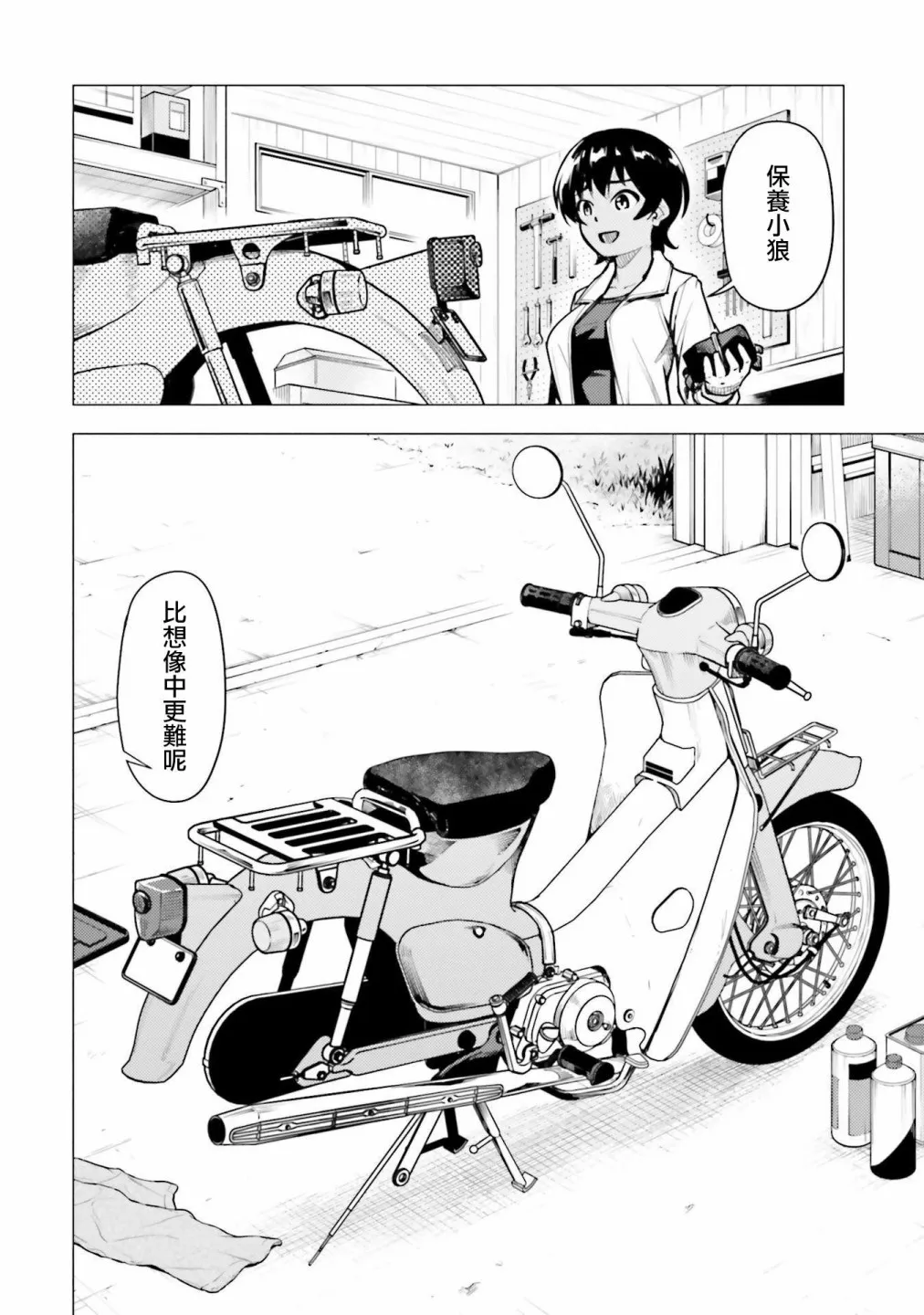 第16.5话 第3页