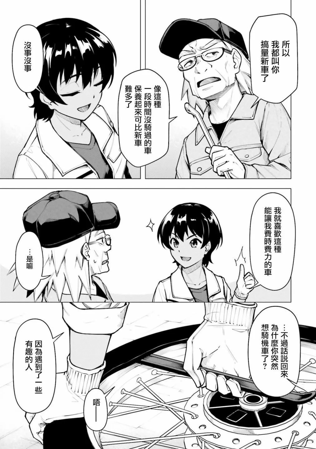 第16.5话 第4页
