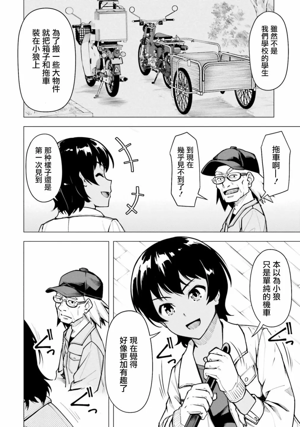 第16.5话 第5页