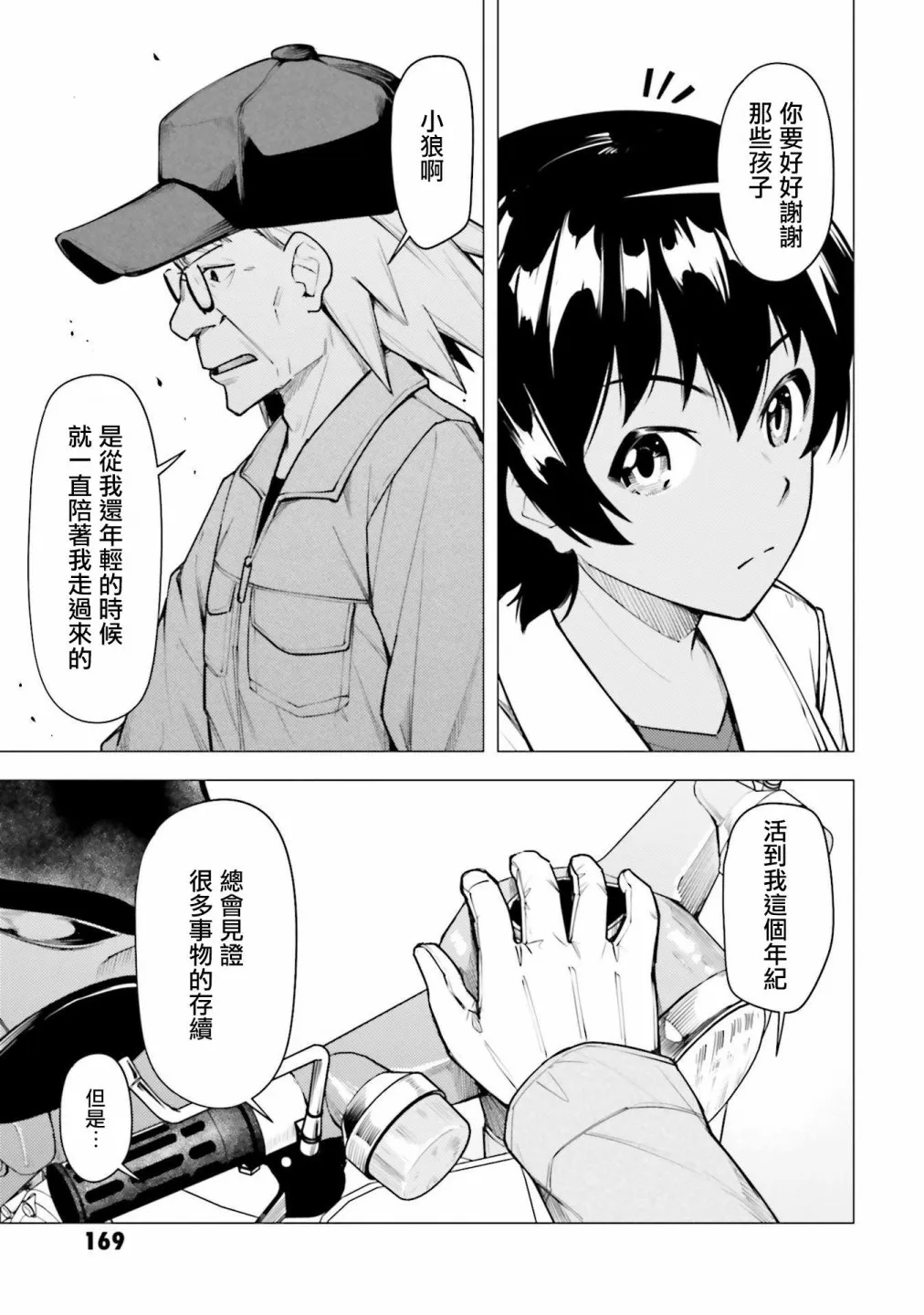 第16.5话 第6页
