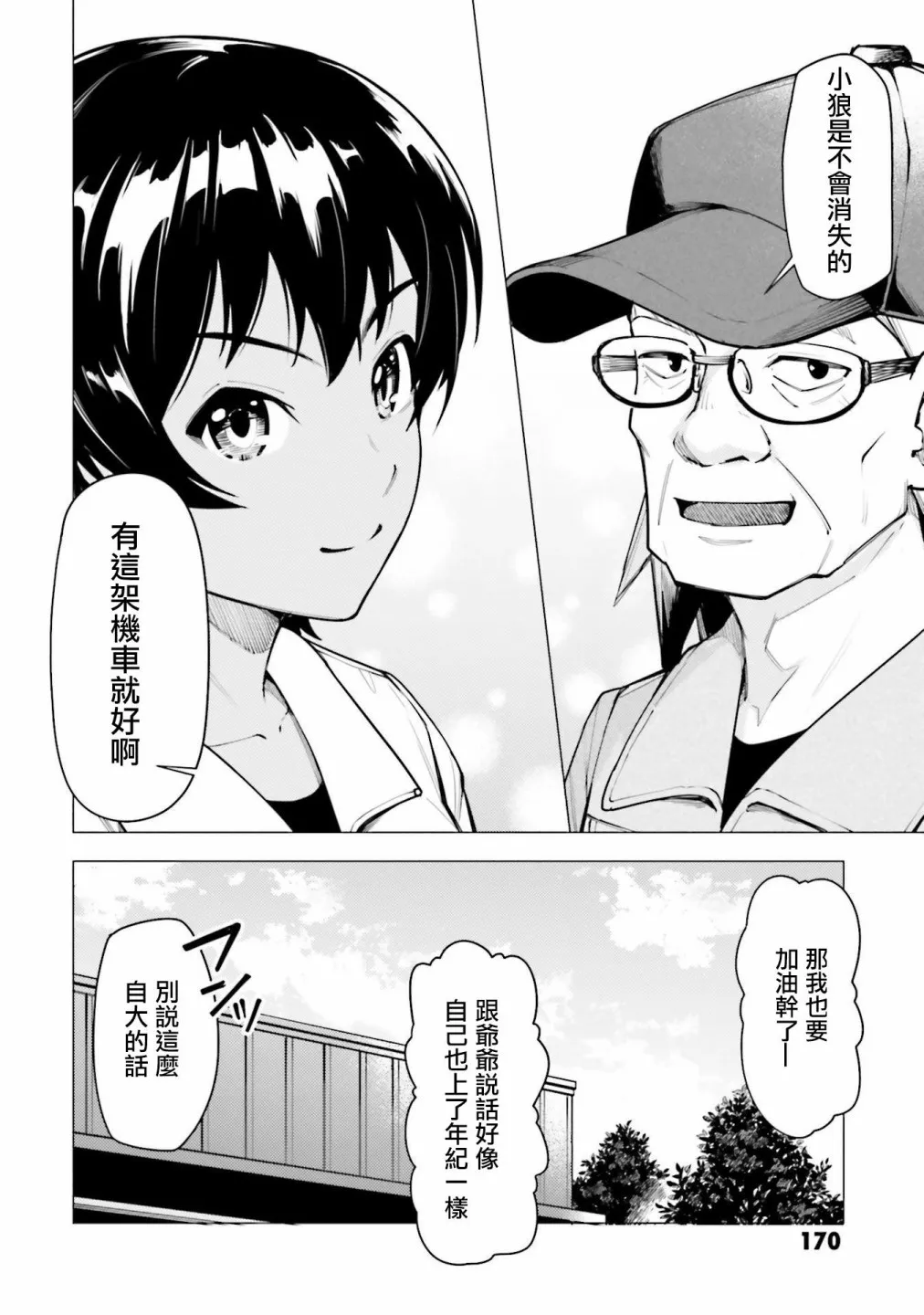 第16.5话 第7页