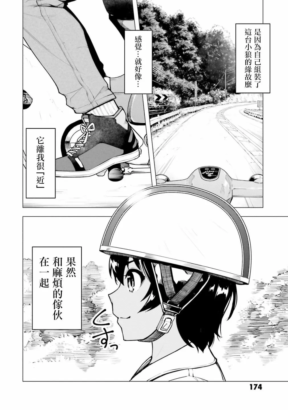 第16.5话 第11页