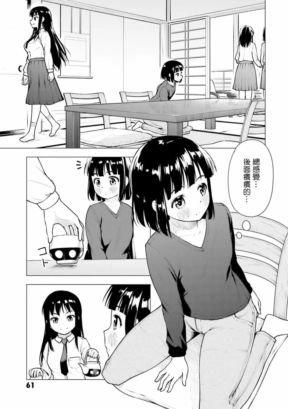 第14话 第3页