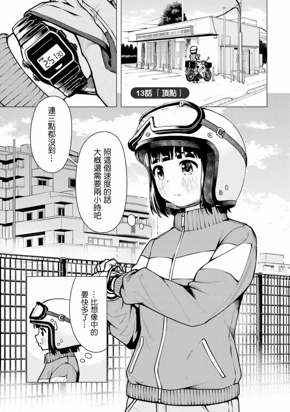 第13话 第1页