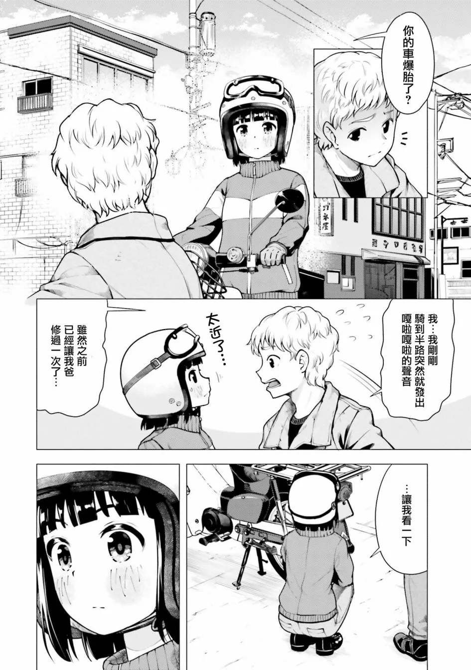 第12话 第10页