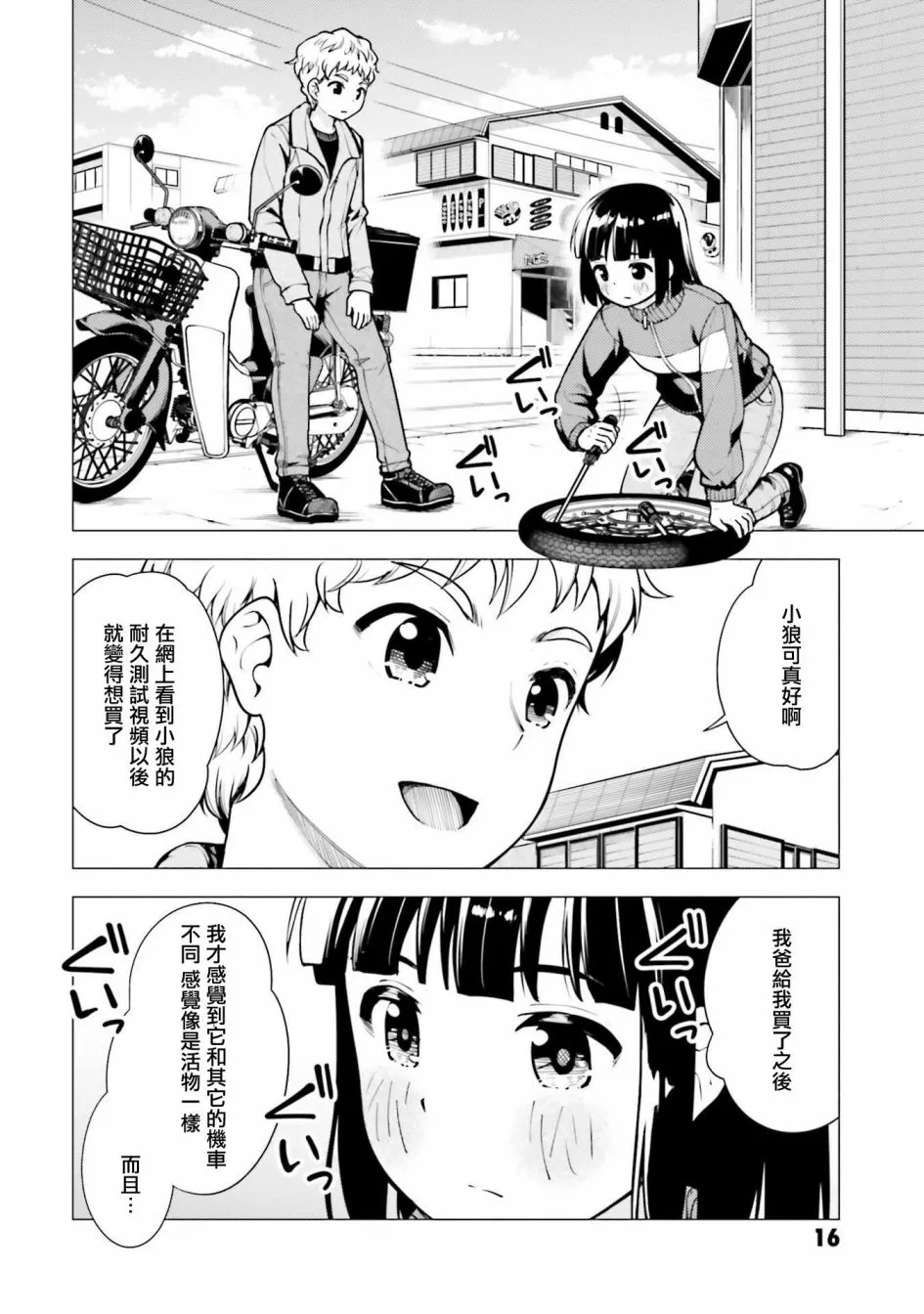 第12话 第18页