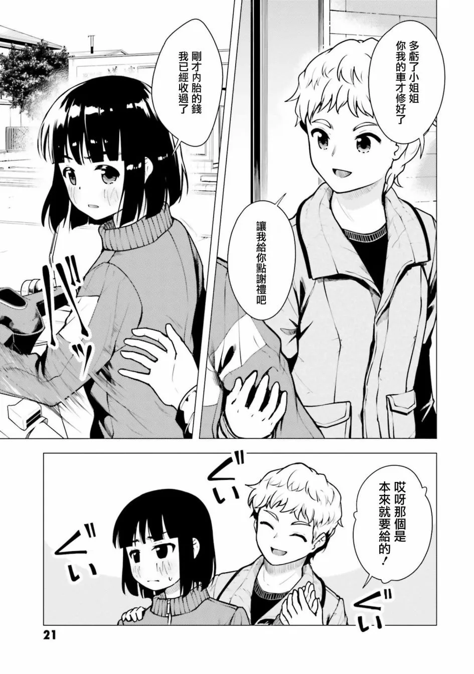 第12话 第23页