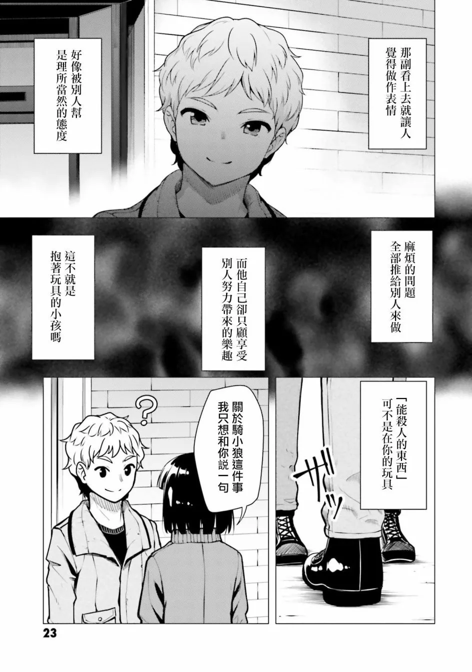 第12话 第25页