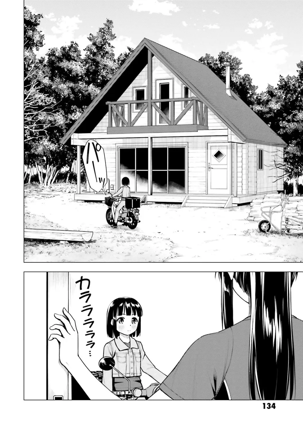 第13.5话 第2页