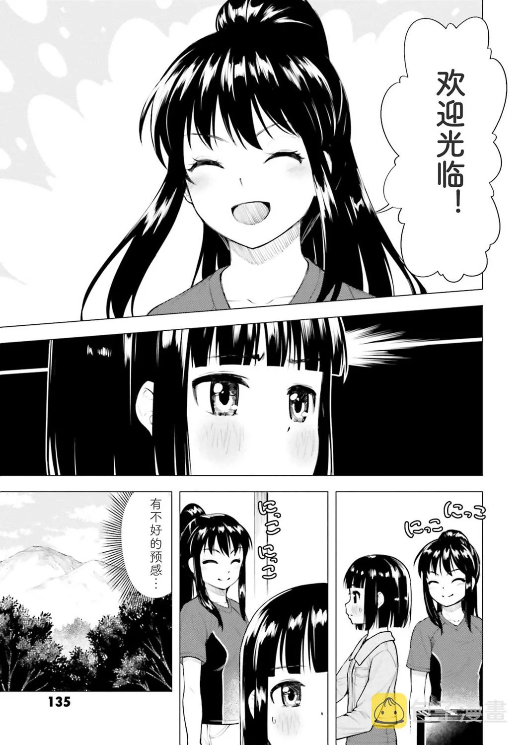 第13.5话 第3页