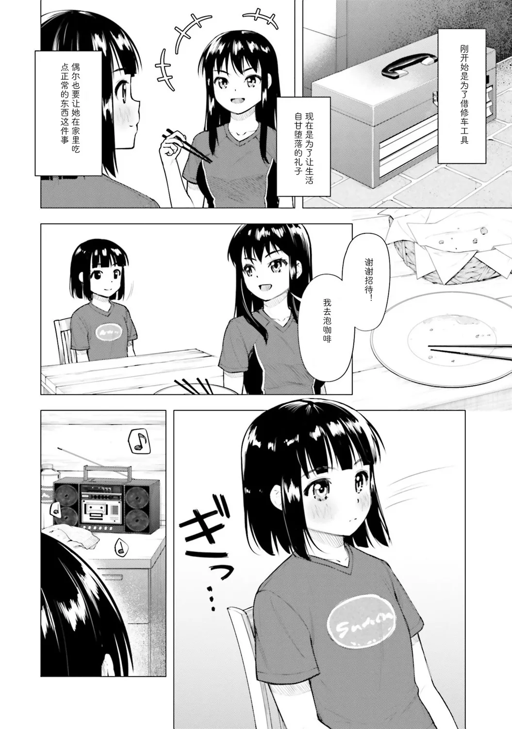 第13.5话 第6页
