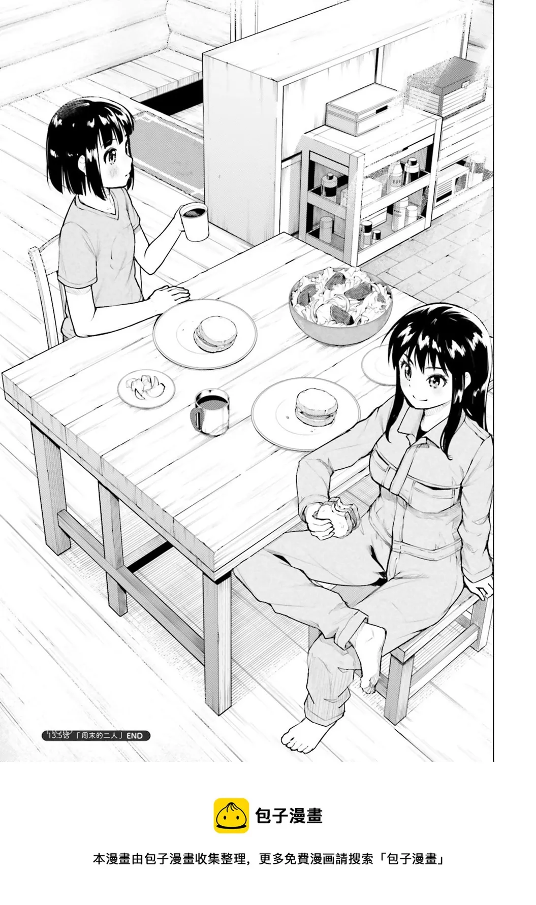 第13.5话 第15页