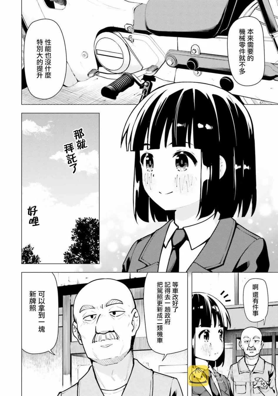 第10.5话其二 第4页