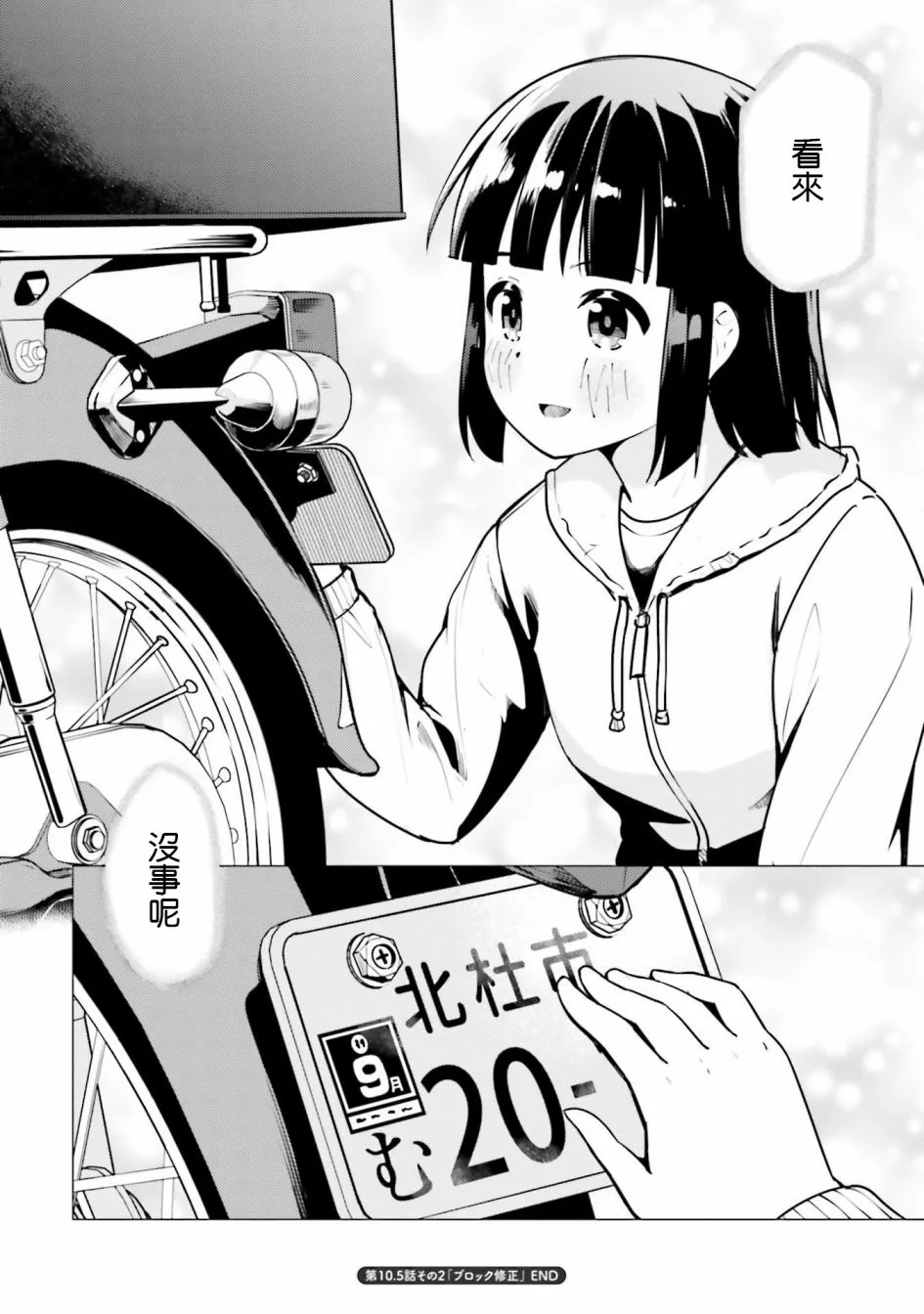 第10.5话其二 第8页