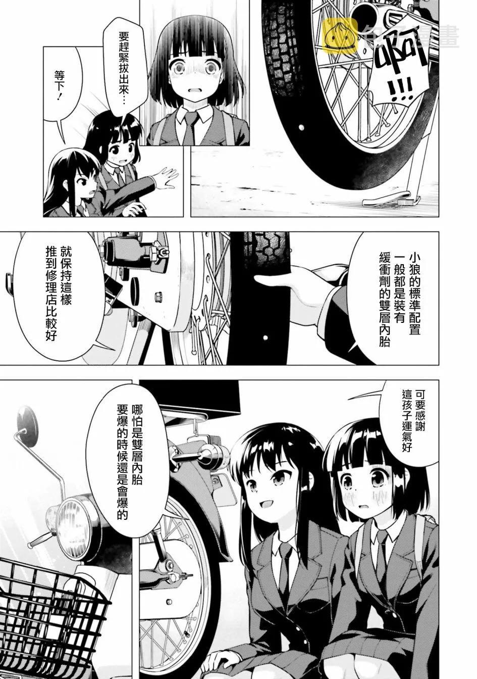 第10.5话其一 第3页
