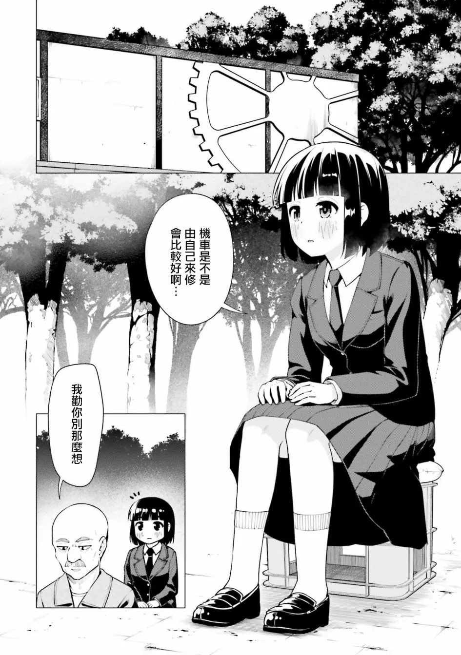 第10.5话其一 第4页
