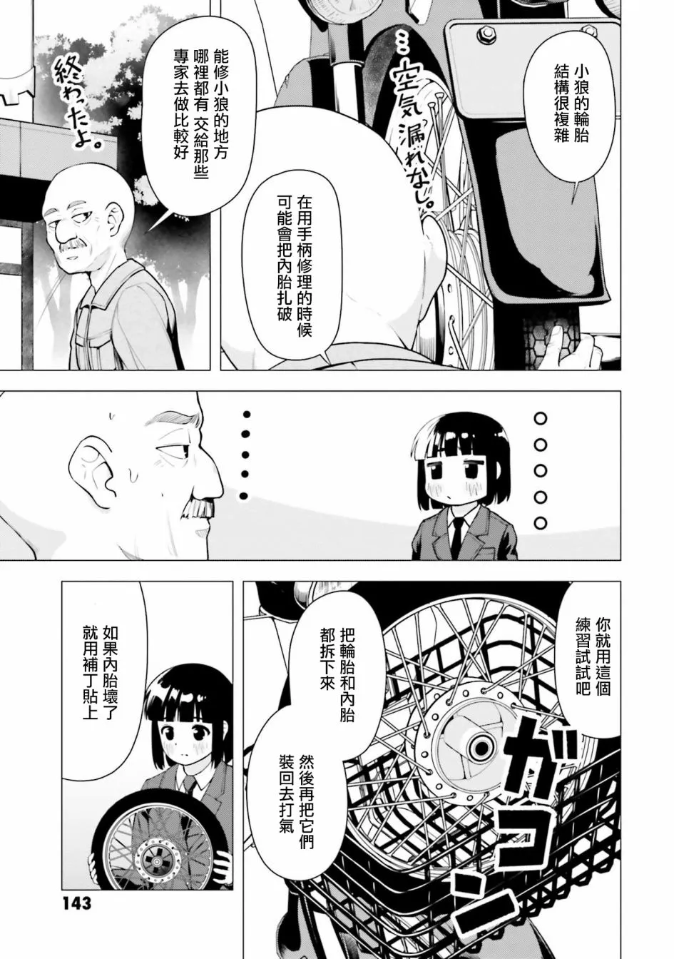 第10.5话其一 第5页