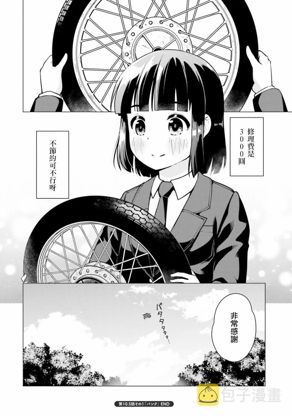 第10.5话其一 第6页