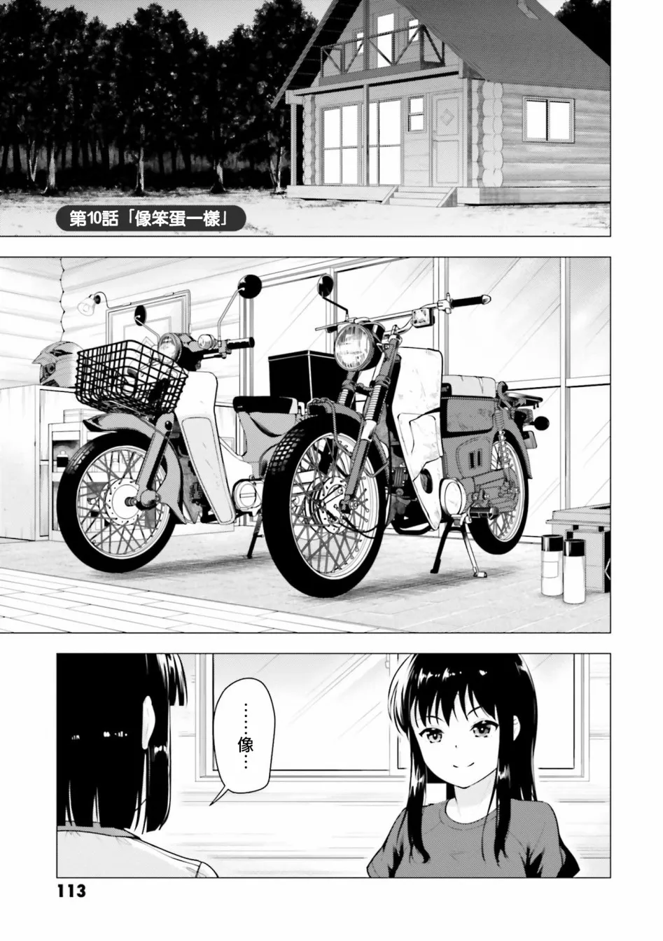 第10话 第1页