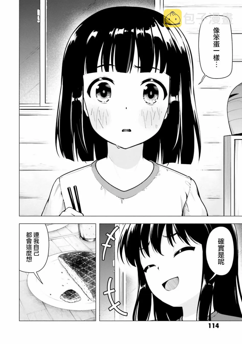 第10话 第2页