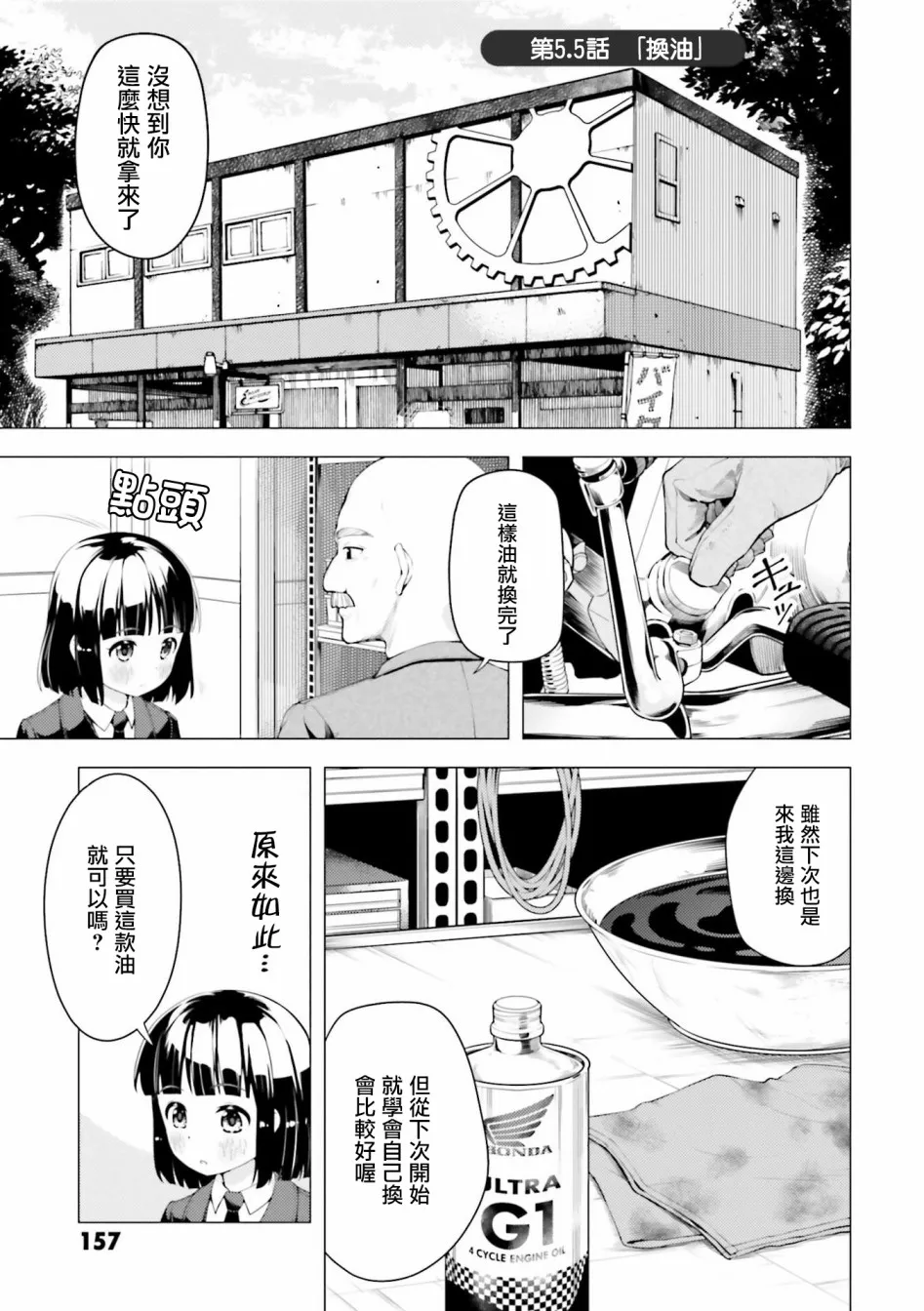 第5.5话 第1页
