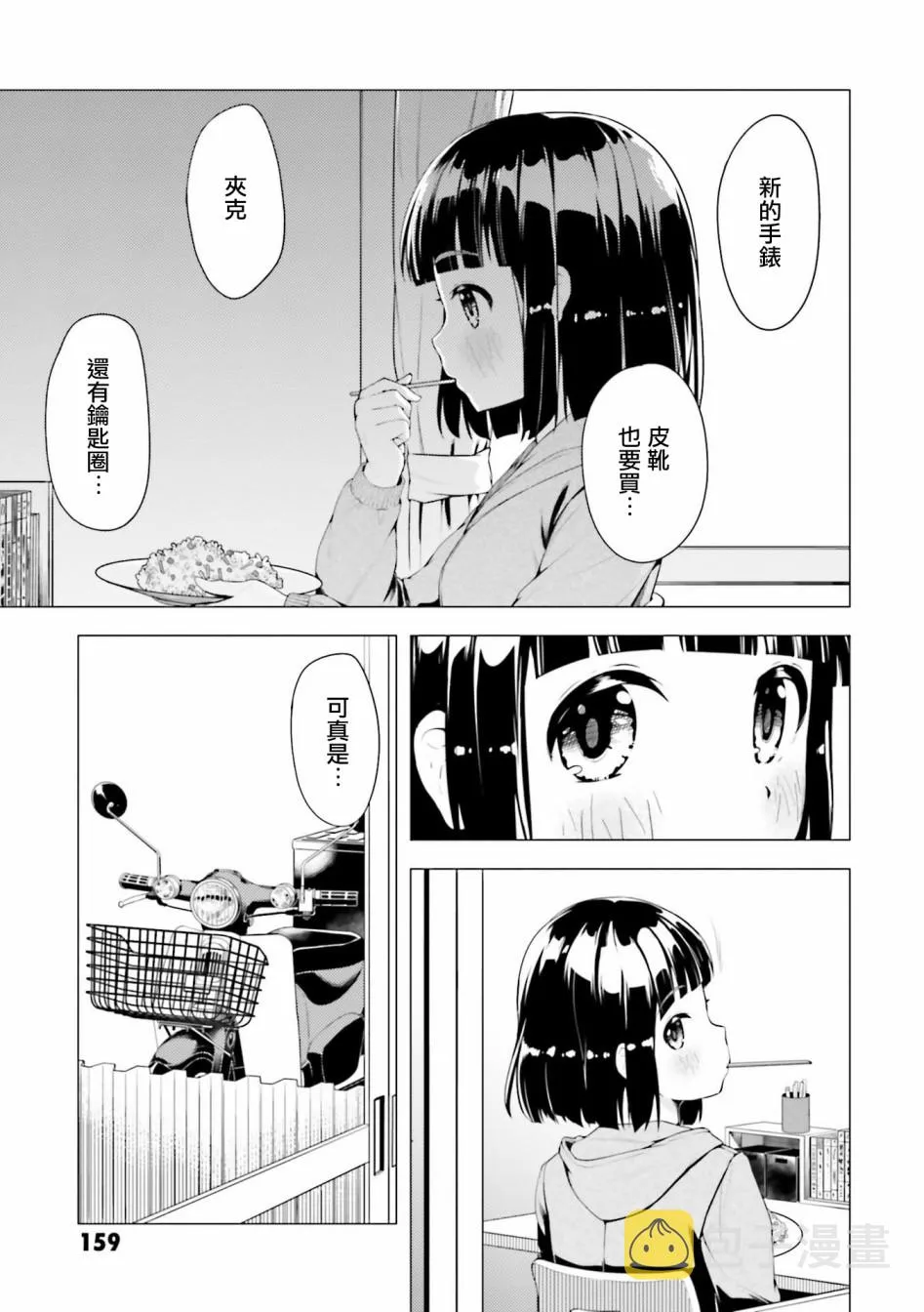 第5.5话 第3页
