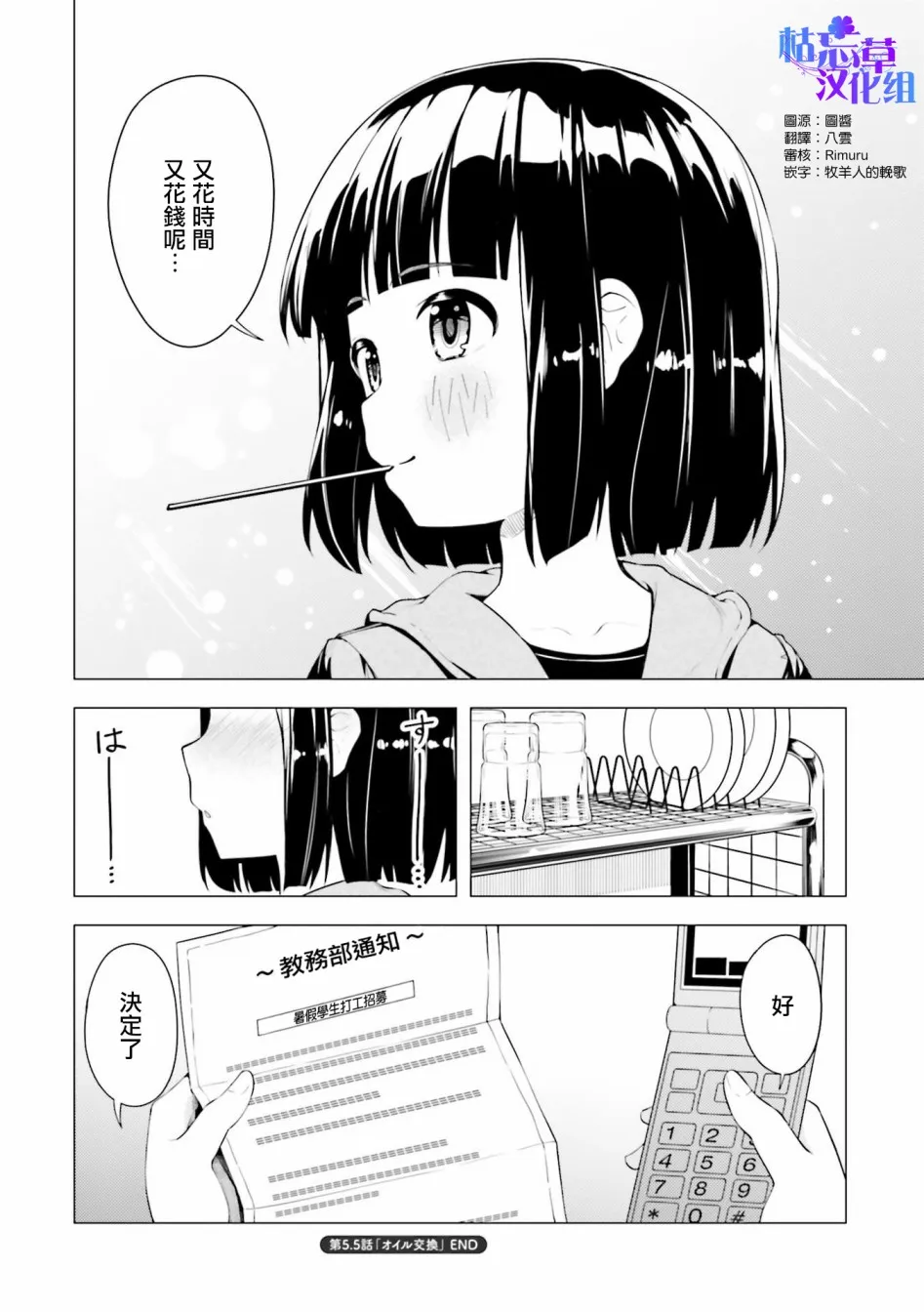 第5.5话 第4页