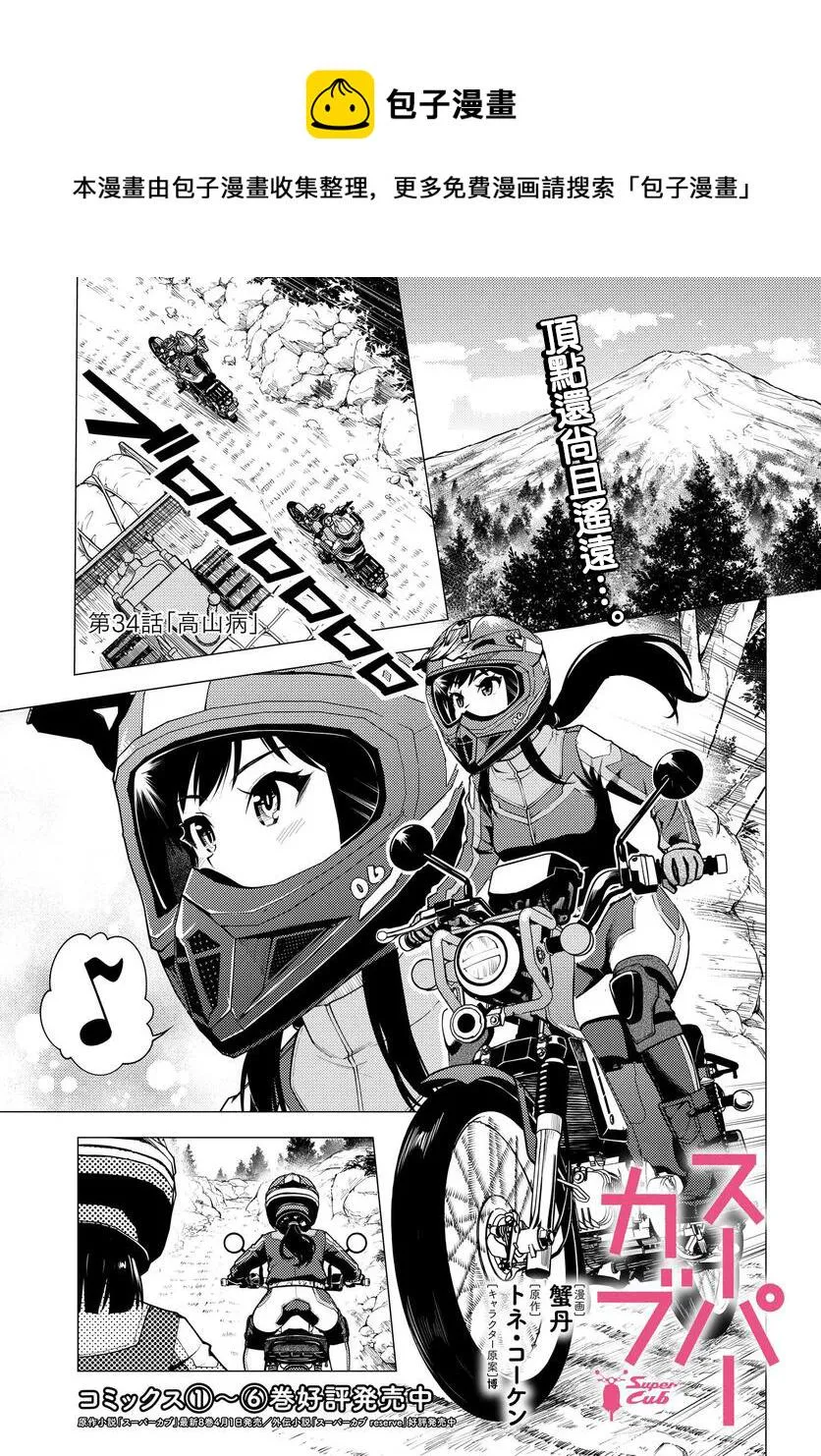 第34话 第1页