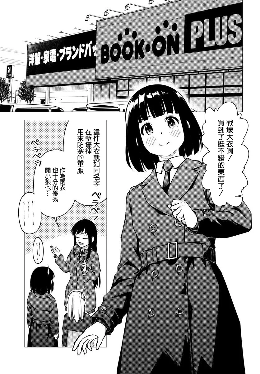 第31.5话其二 第8页