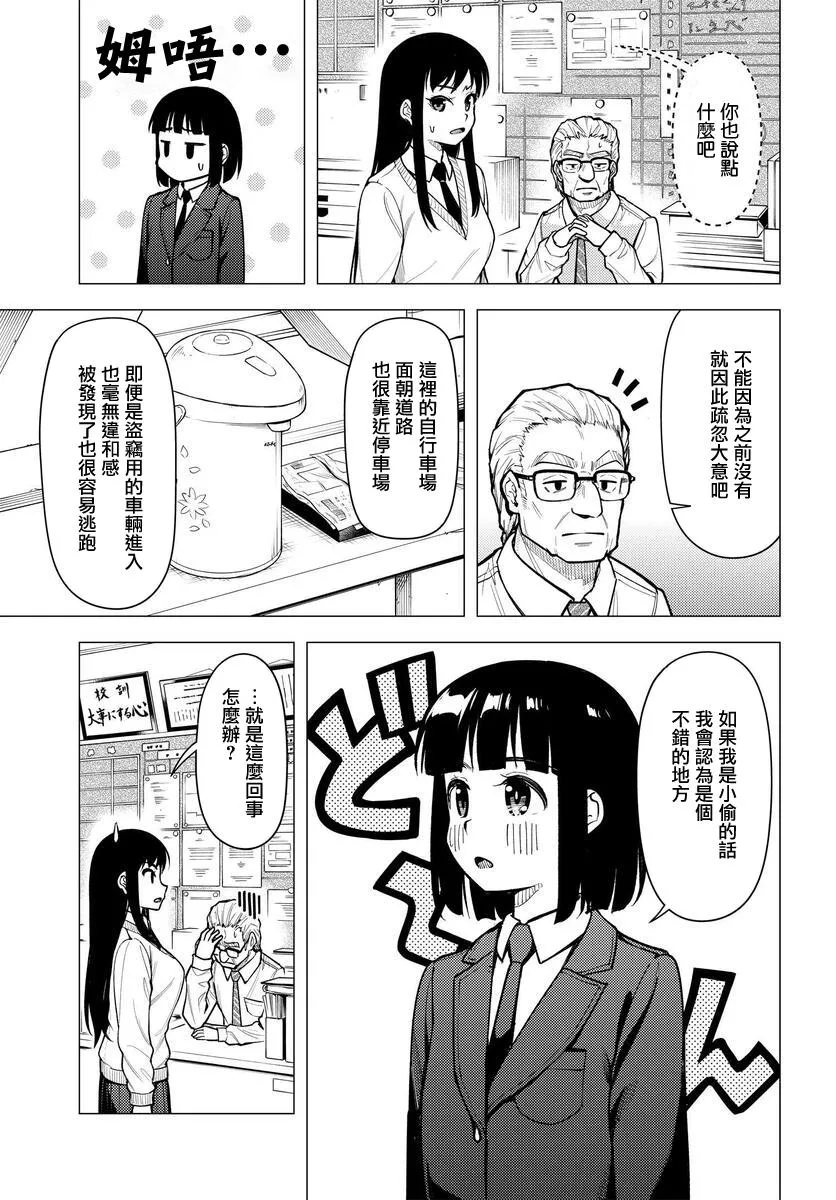 第31.5话其一 第6页