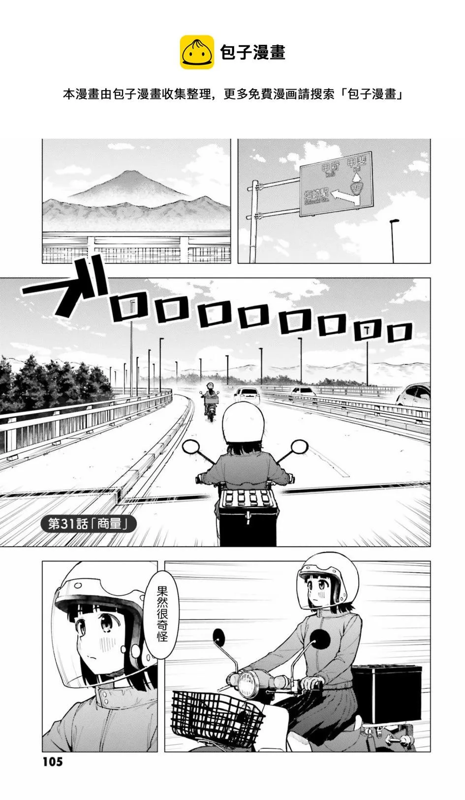 第31话 第1页
