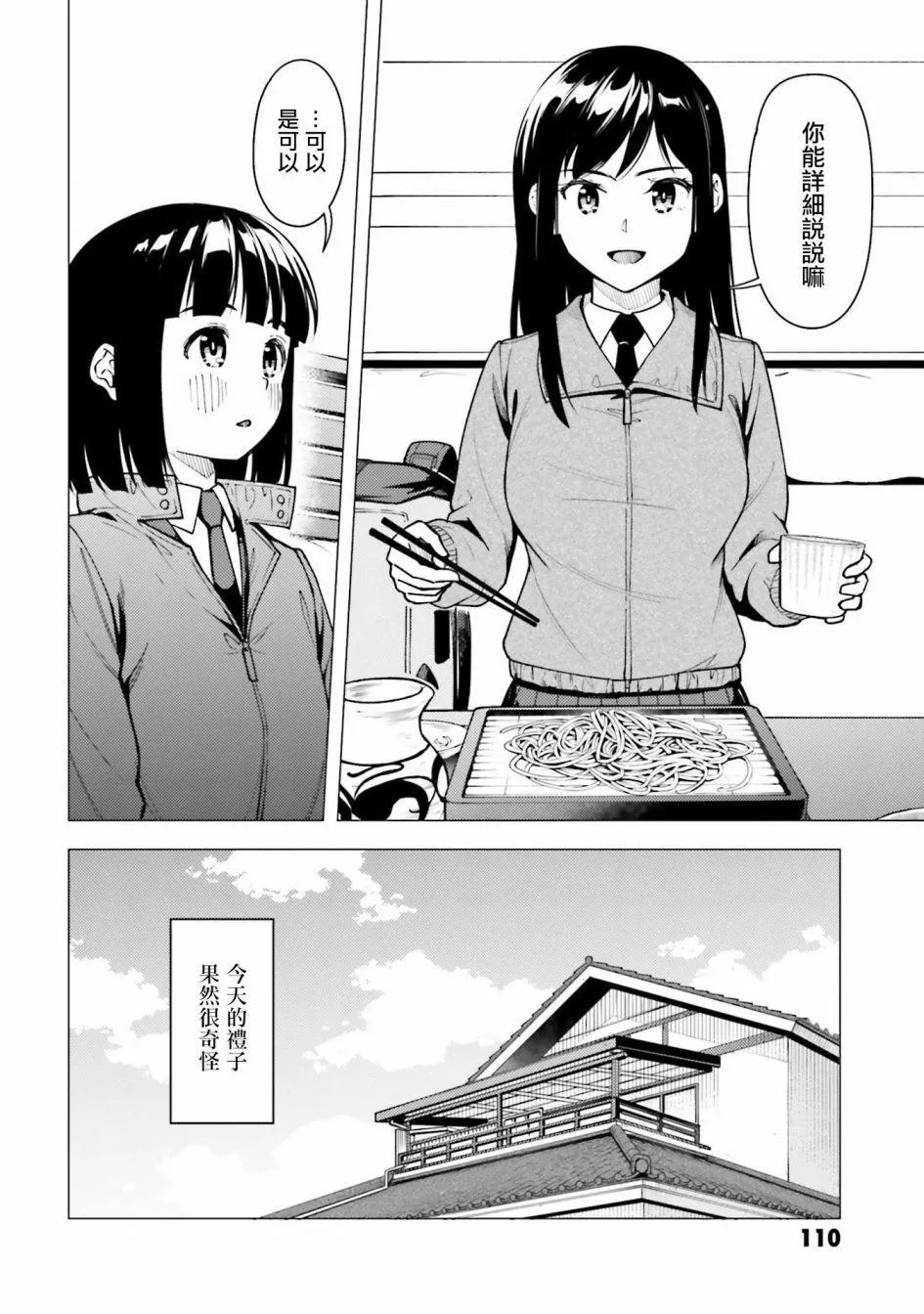 第31话 第6页