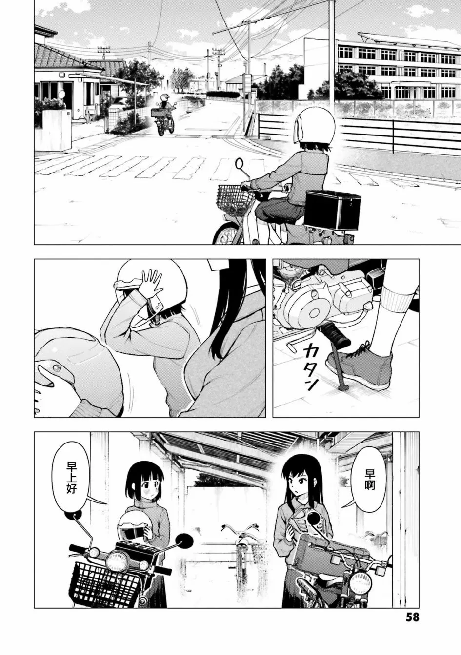 第29话 第2页