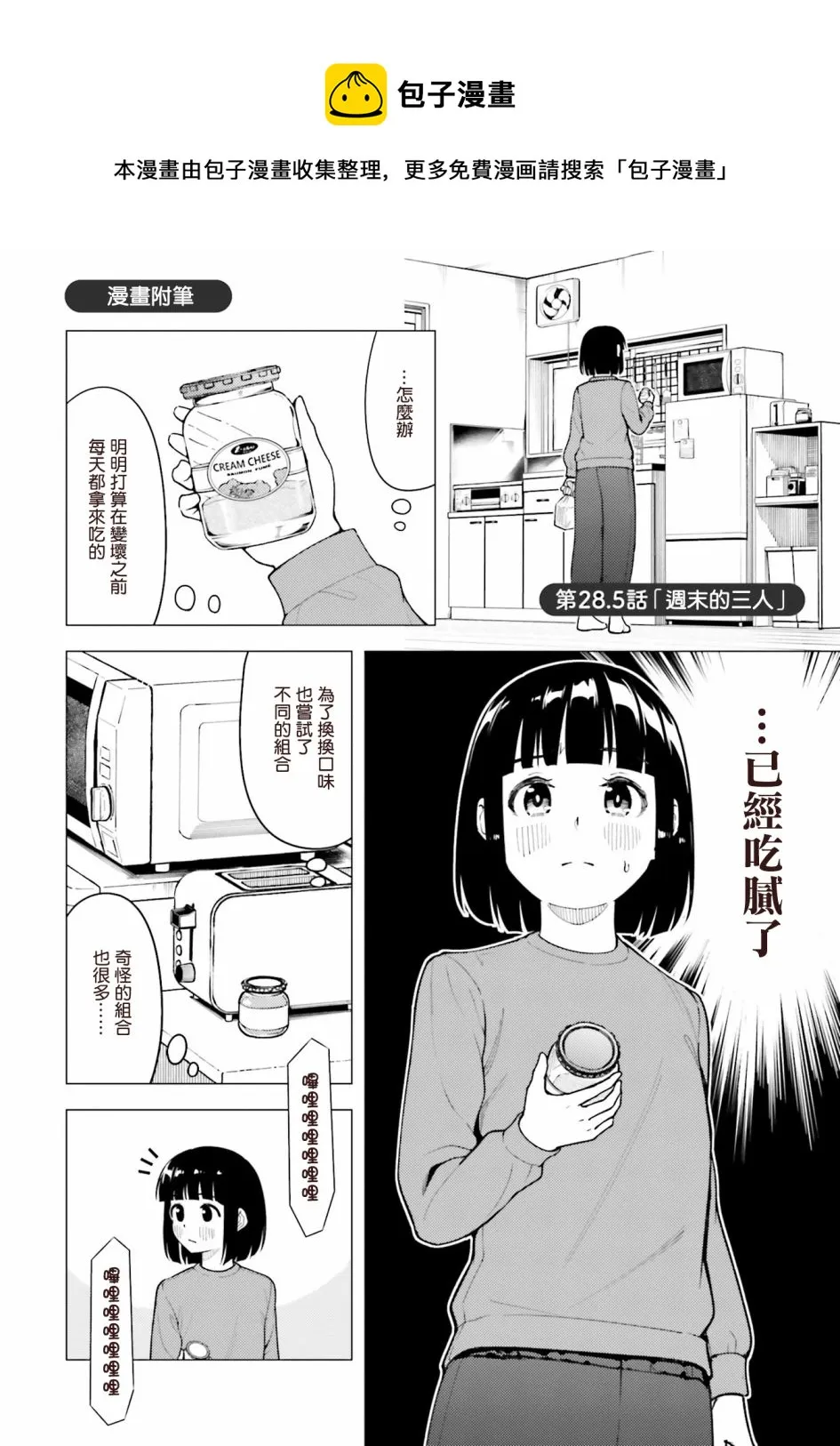 第28.5话 第1页