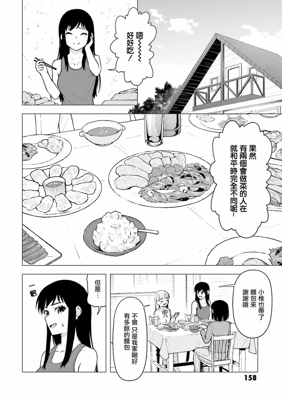 第28.5话 第3页