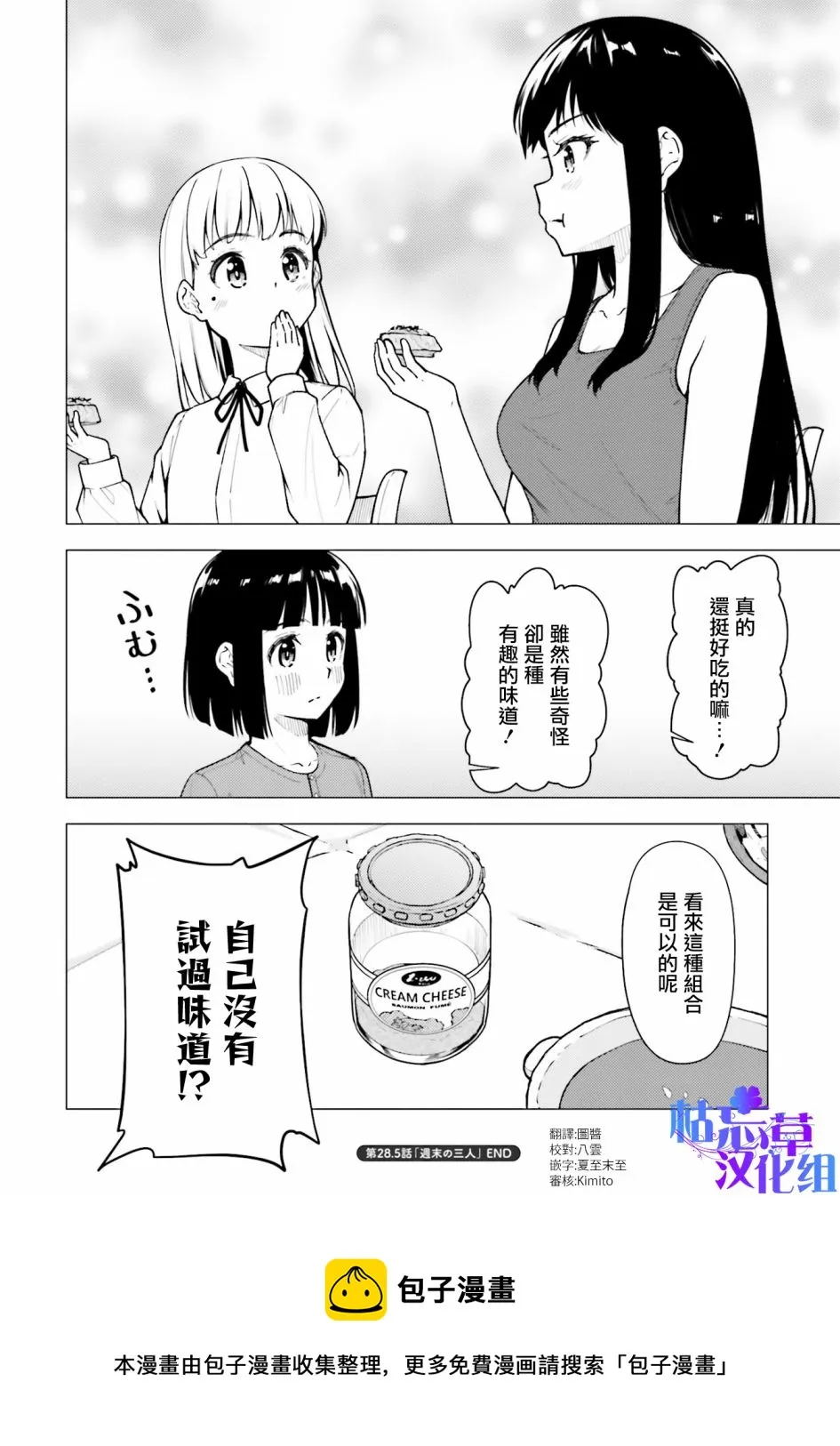 第28.5话 第5页