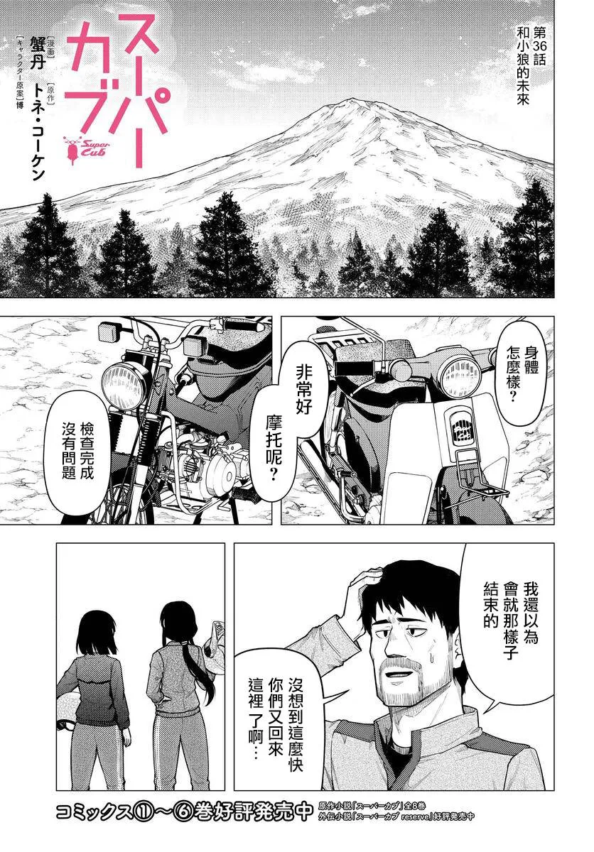 第36话 第1页