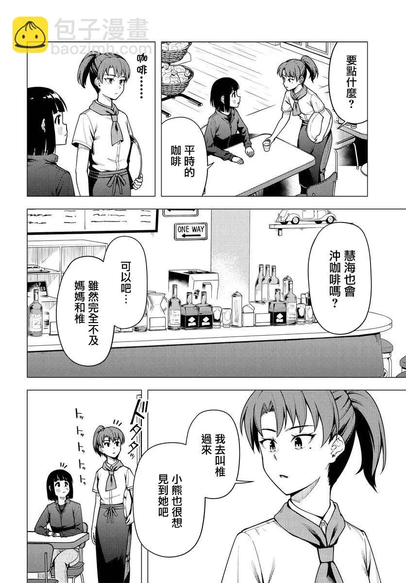 第36话 第8页