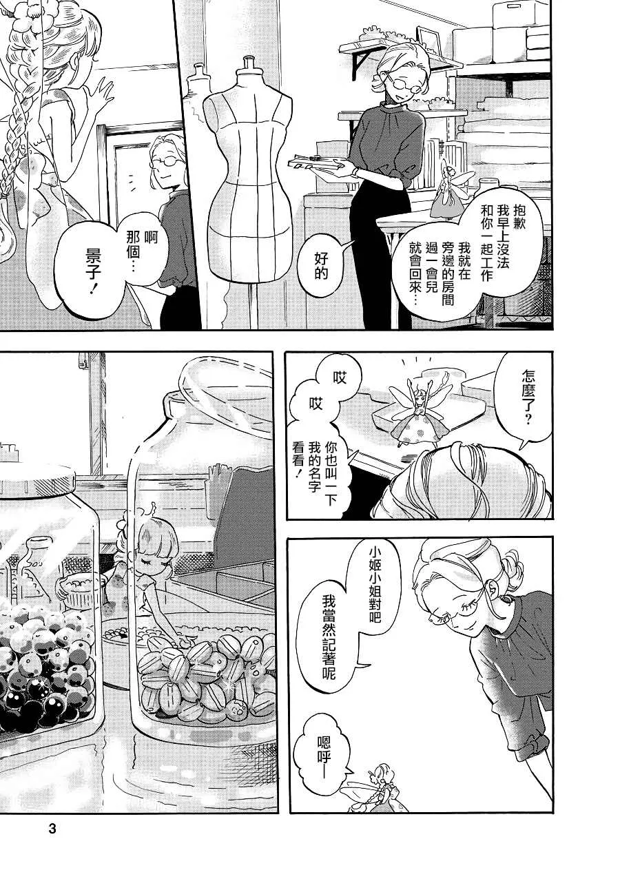 第3话 第3页