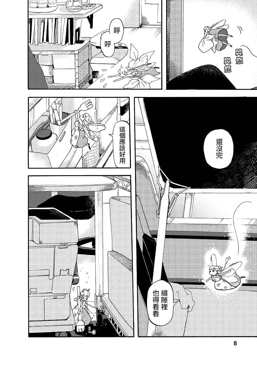 第3话 第8页