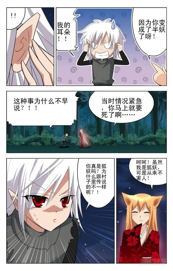 第20回 （下） 第3页