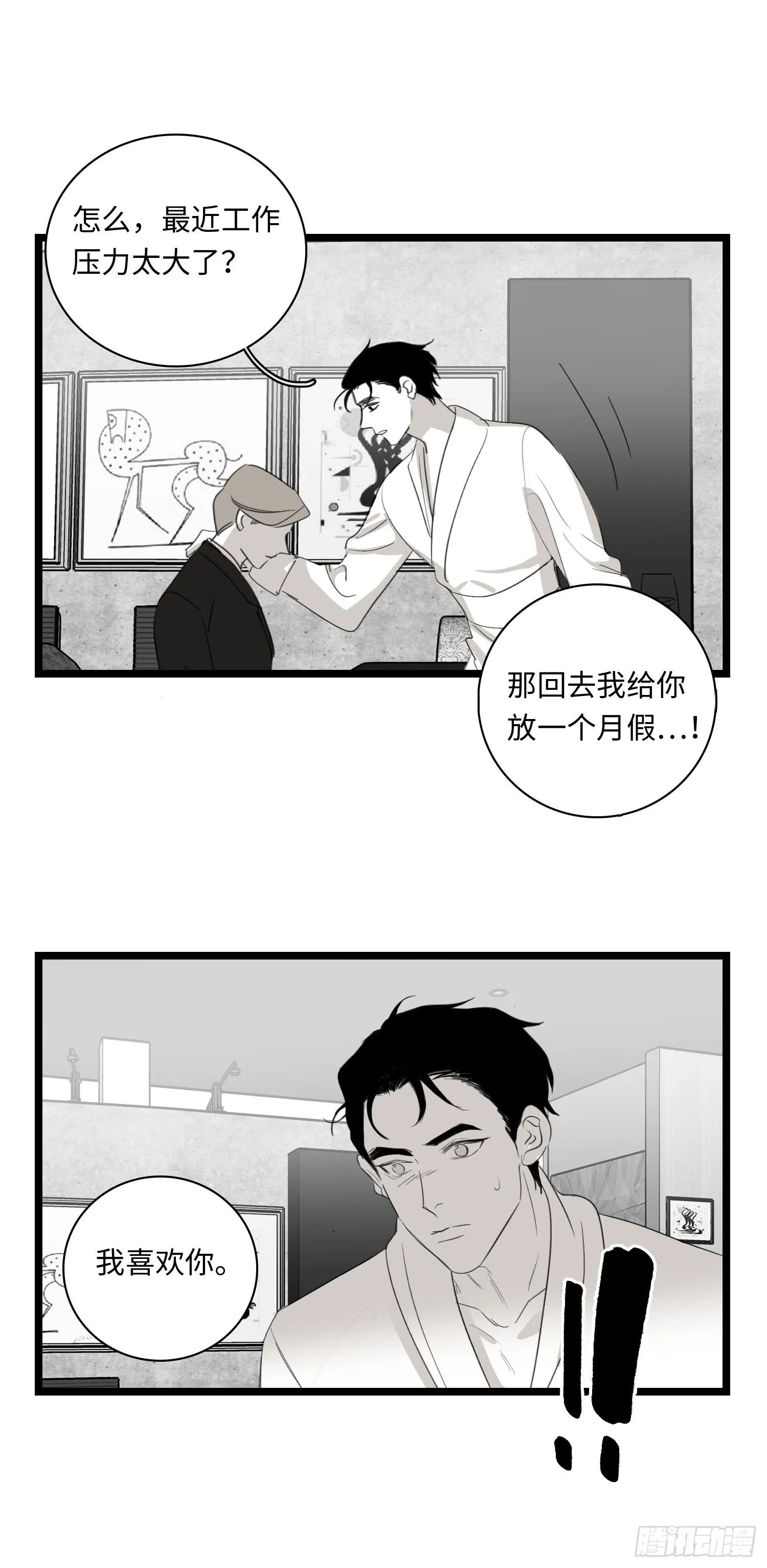告白 第18页