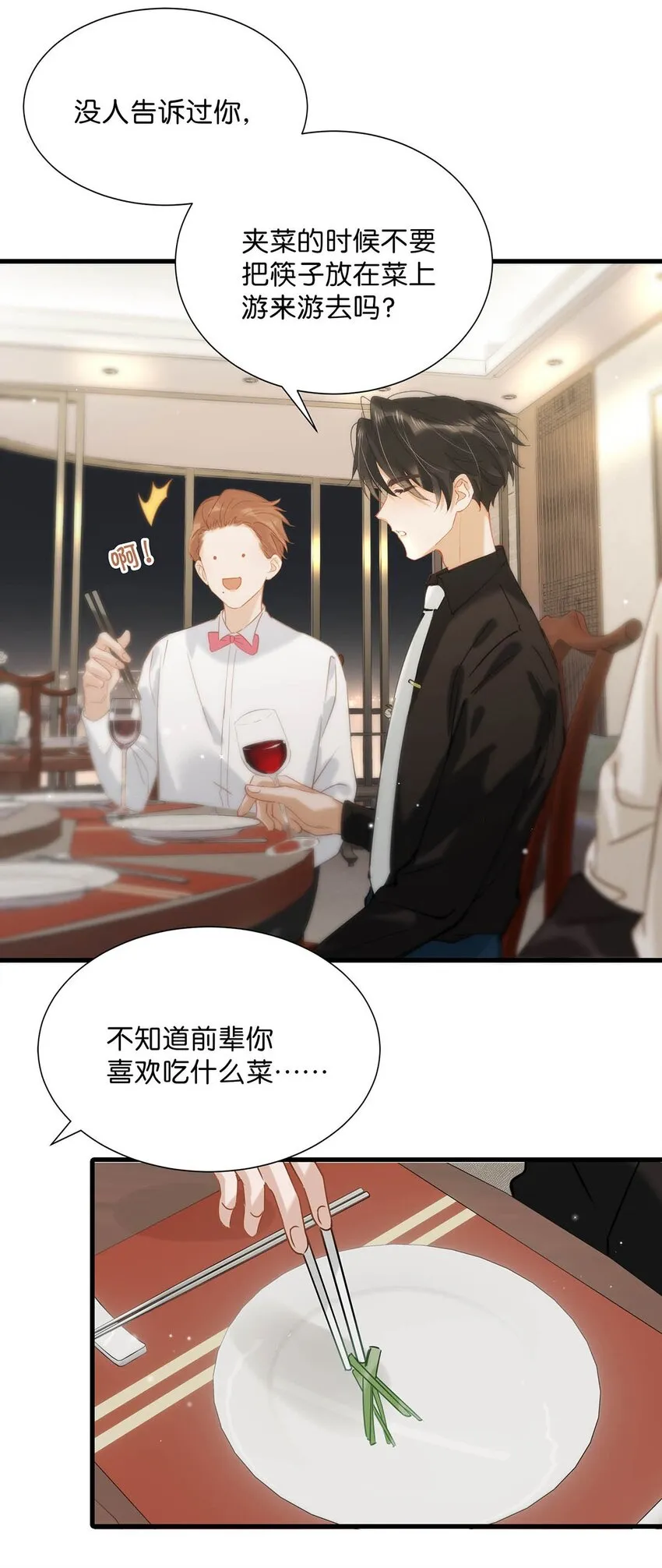 069 一定给他伺候好了！ 第24页