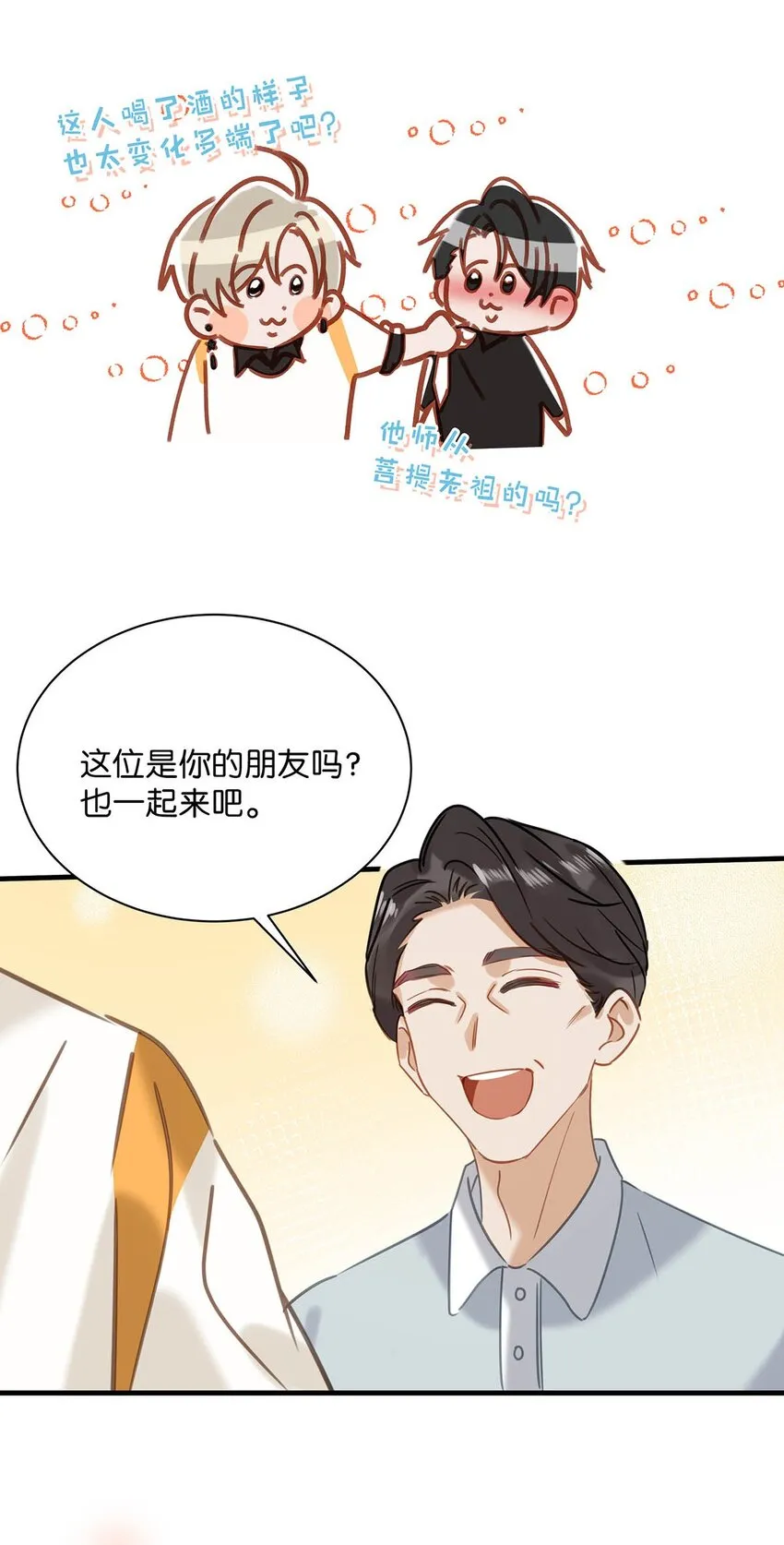 070 现在不是营业的时候你清醒一点！ 第31页