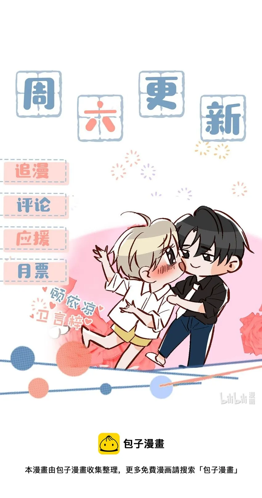 073 给 我 穿 上！ 第38页