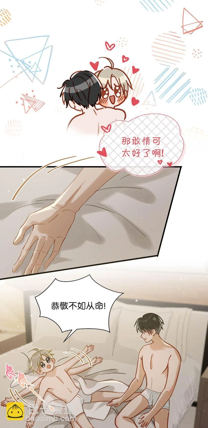 077 想让你也……舒服？ 第7页