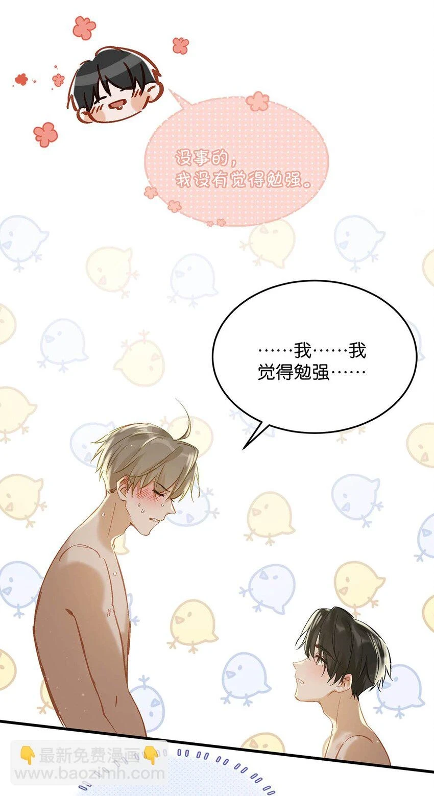 077 想让你也……舒服？ 第16页